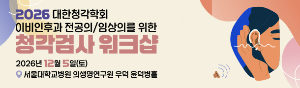 청각검사 워크샵